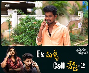 21K views · 219 reactions | Srikakulam Kurradu | Season 2 | Ex Malli Call Chesthe 2 | Latest Web Series | Vega Originals For more updates stay tuned to: https://www.youtube.com/c/VegaOriginals | Vega Entertainment | Facebook