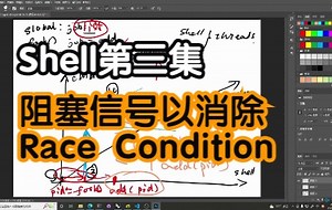 深入理解计算机系统50：阻塞信号以消除Shell中的竞争条件