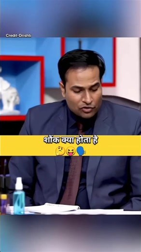 शौंक क्या होता हैं #ias #upsc #trend #exam