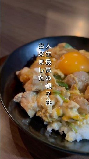 【永久保存版】おうちで出来る最高のとろとろ親子丼