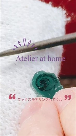 WAX制作は自宅向き^ ^#ワックスモデリング♯WAX♯ロストワックス