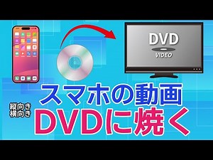 Burn smartphone videos to DVD, play iPhone/Android videos on TV