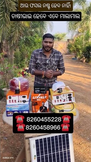 Solar Jhatka Machine For Agriculture Sector|| Sai sidhhi Enterprises|| Solar Jhatka