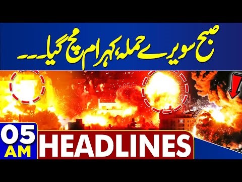 Horrible Attack Again | Gul Plaza Fire Incident | Kabul Update | 05 AM Headlines