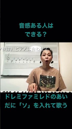 #音感トレーニング 【音感ある人はできる？】ドレミファミレドのあいだに『ソ』を入れて歌う #チャレンジ