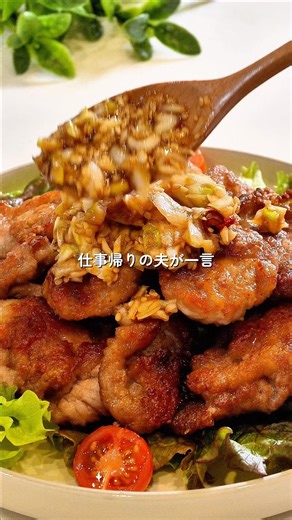 【豚こまの油淋鶏風】