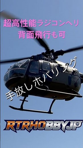 Ultra-high-performance RC helicopter, RC ERA C180 BO 105: Stable enough for beginners to fly inve...