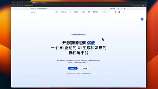 信使web builder上传设计图AI识别生成前端UI代码功能上线