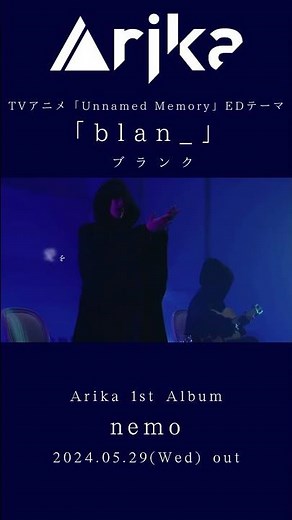 Arika TVアニメ『Unnamed Memory』EDテーマ「blan_」 #shorts