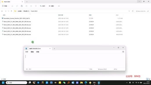 Revit 2023 安装视频