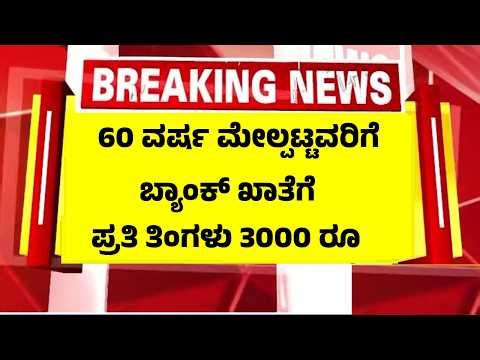 60 ವರ್ಷ ಮೇಲ್ಪಟ್ಟವರ ಖಾತೆಗೆ ಪ್ರತಿ ತಿಂಗಳು 6000 ರೂ ಹಾಕಲು ಕೇಂದ್ರದ ನಿರ್ಧಾರ | Atal Pension Scheme Update