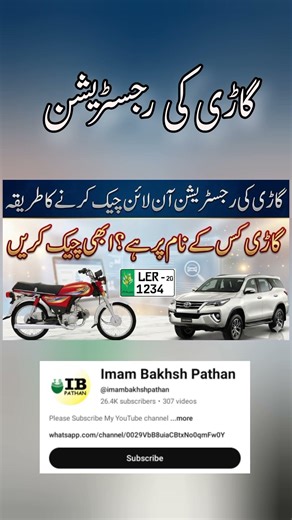 How to check Vehicle Ownership online in Pakistan 2026 | Vehicle Ownership Verification in Punjab