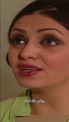 زواج بالإكراه - أهل الغرام #shorts #اكسبلور