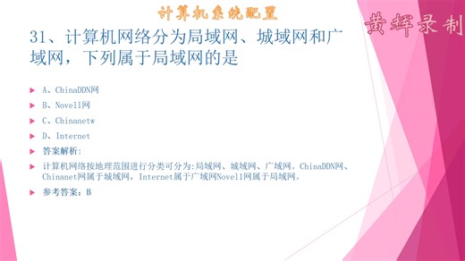 计算机系统配置02