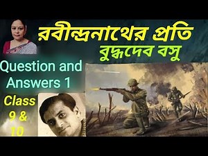রবীন্দ্রনাথের প্রতি|| বুদ্ধদেব বসু|| Rabindranather Proti||Question & Answer||part 1||Class 9 & 10||