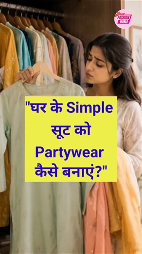 “Simple Suit ko Party Wear kaise banaye? ये 3 Styling Tricks जान लो!”