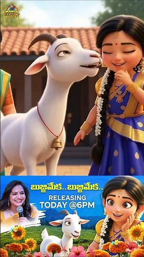 Bujji Meka Releasing Today | Telugu Rhymes For Kids | Singer Sunitha | Goat | Mango Telugu Rhymes