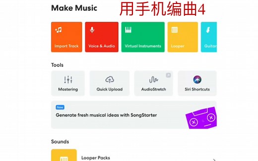 如何用手机编曲/手机编曲软件推荐及使用方法4