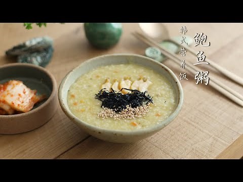 Korean Abalone Porridge전복죽 만들기韩式鲍鱼内脏粥，韩国主妇教你正宗做法！