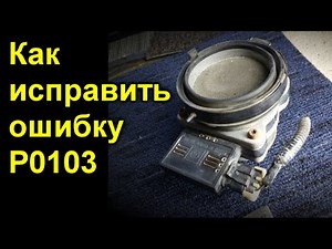 How to fix code P0103