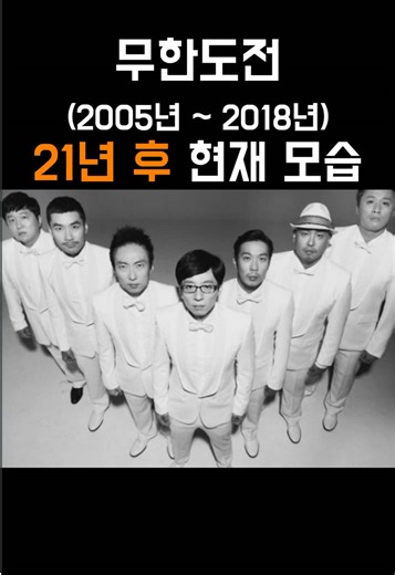 무한도전: 모든 순간의 레전드 예능