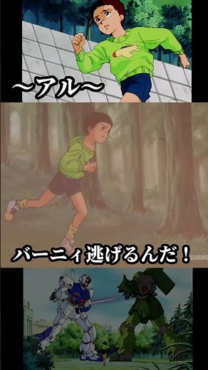 大地を踏みしめるアルフレッド・イズルハ #ガンダム #gundam #大地を踏みしめて #ハンターハンター #ポケットの中の戦争 #departure! #小野正利 #走り方講座 #shorts