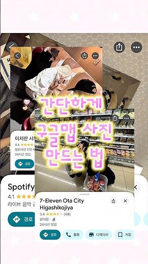 요즘 유행하는 구글맵 사진 만드는 법?! #구글맵 #사진꾸미기 #사꾸 #피드꾸미기 #트렌드 #유행따라잡기 #trend