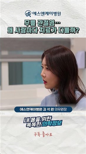 근위경골절골술 vs 부분치환 vs 전치환, 저는 뭘 해야 하나요? #무릎관절염 #퇴행성관절염