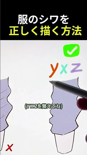 服のシワを 正しく描く方法 #絵
