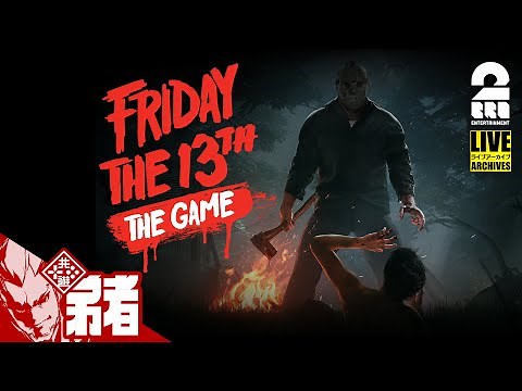 【13日の金曜日だよ】弟者の「Friday the 13th: The Game」【2BRO.】