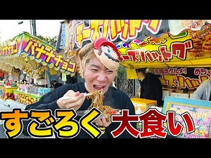 I can't go home until I eat 10 stalls at the festival! ! !