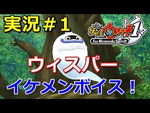 【妖怪ウォッチ1（switch）】ストーリー第1章「ようこそ妖怪ワールド」実況！ウィスパーがイケメンボイス！Yo-kai Watch for Nintendo Switch ＃1 ニャン速ちゃんねる