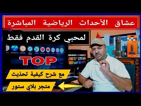 لعشاق الأحداث الرياضية !! تطبيق الكل في مكان واحد
