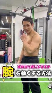 [Arm Training] A must-see for exercise beginners! ️ Only for those who want to slim their arms! #...