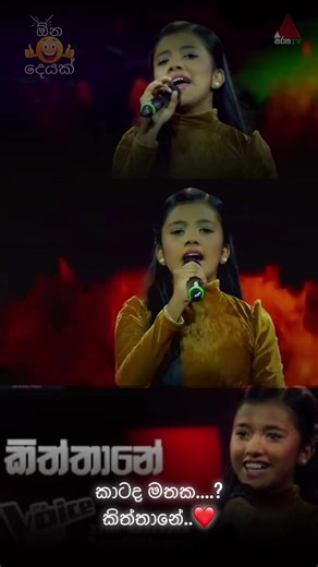 කාටද මතක....? කිත්තානේ..❤️ #sinhalasong #kiththane #voicesrilanka #viral #viral_video