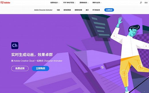 【CH教程】adobe 官网 Character Animator 入门教程