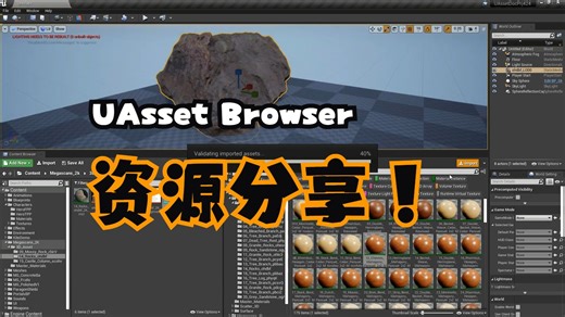 UE5 UAsset Browser 资产浏预览导入插件资源分享