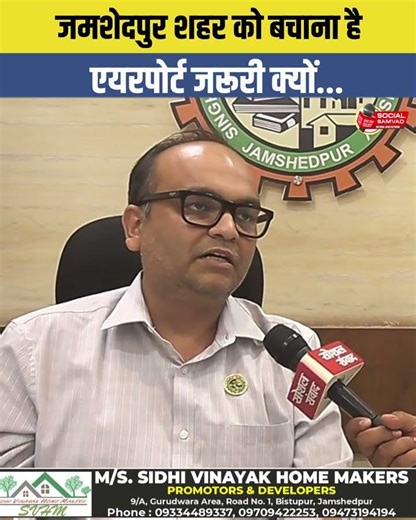 जमशेदपुर शहर को बचाना है एयरपोर्ट जरूरी क्यों...