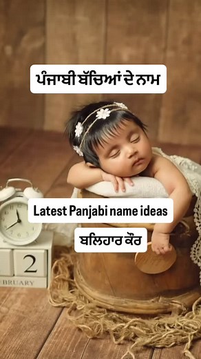 26K views · 419 reactions | Sikh baby names| Panjabi baby names| Unique baby name ideas #ideas #panjabi #babyreels #trending #panjabi #babygirl #babyboy | Panjabi Junction | Facebook