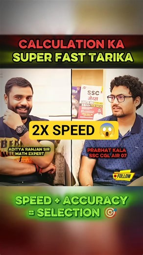 Calculation ka Super Fast Tarika ⚡ | 2x Speed se Solve karo! 😱 #calculation #motivation #ytshorts