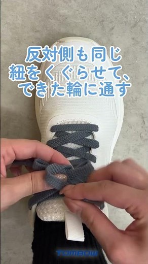 【無限に調節可能】な靴ひもの結び方 #トンボ学生服 #shortvideo