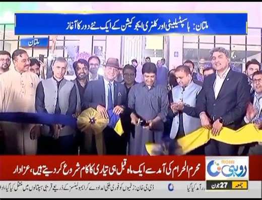 Inauguration of COTHM Multan Main Campus ( Center of Excellence)🌟 Celebrating the launch of COTHM’s first state of the art and purpose-built campus, marking a proud new chapter in hospitality and tourism education💫🏛️ | COTHM Multan