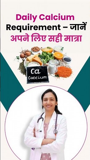 Daily Calcium Requirement by Age | Strong Bones & Health Tips Explained #calcium #healthtips