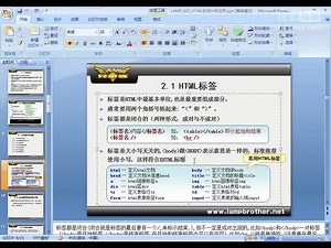 兄弟连PHP视频教程12[捷哥浅谈PHP]之HTML基本语法【6-1】之编码格