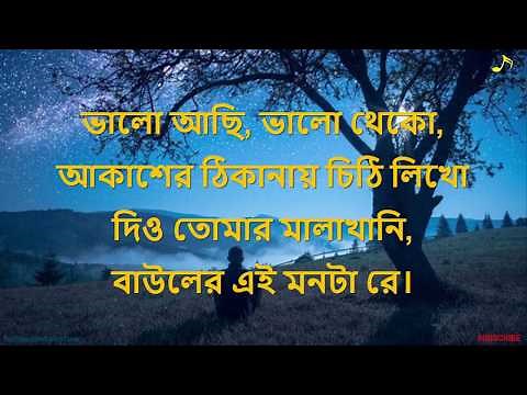 Bhalo Achi Bhalo Theko | Lyrics | ভালো আছি ভালো থেকো