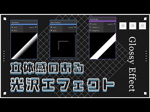 【Unity】Dimensional Glossy Effect with Normal Map