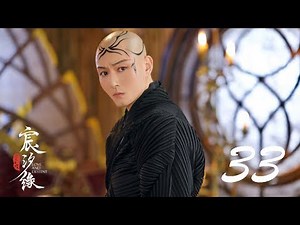 =ENG SUB=宸汐緣 Love And Destiny 33 張震 倪妮 CROTON MEGAHIT Official