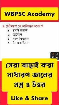 Static gk questions and answers | wbp gk pdf | general knowledge | gk #shorts