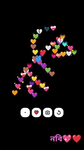 যারা আমার নবিকে ভালোবাসে তারা লাইক কমেন্ট এবং শেয়ার করে দাও।🥰🕋