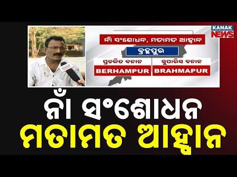 Cuttack, Angul & 50+ Locations To Get New Official English Names